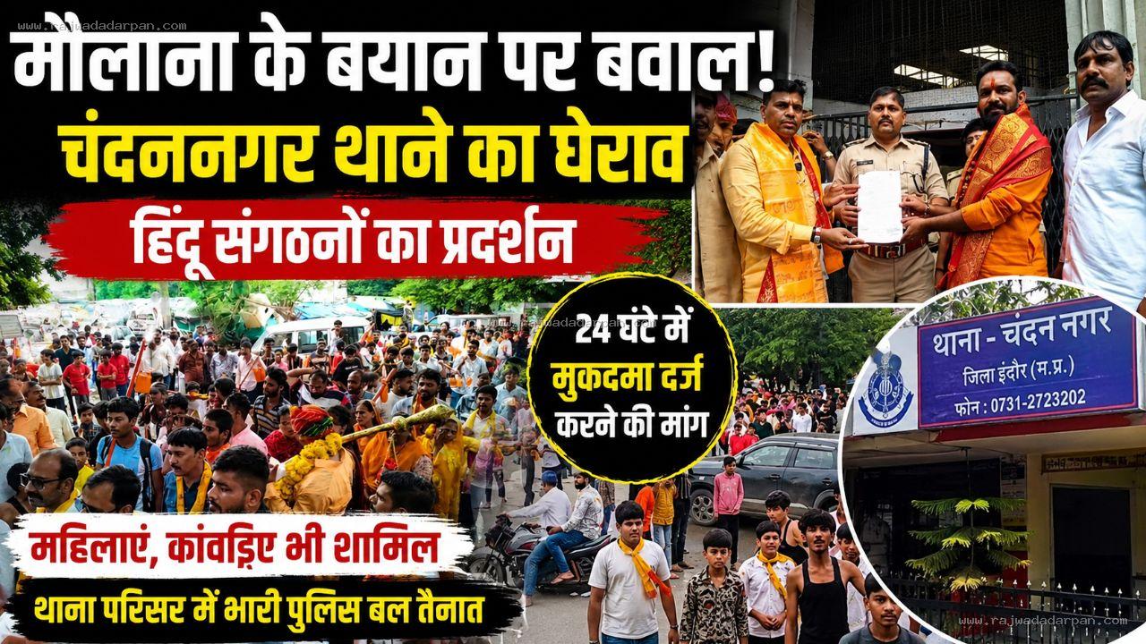 भगवान शिव पर कथित टिप्पणी के विरोध में हिंदू संगठनों का प्रदर्शन, महिलाओं और कांवड़ियों ने भी की कार्रवाई की मांग
