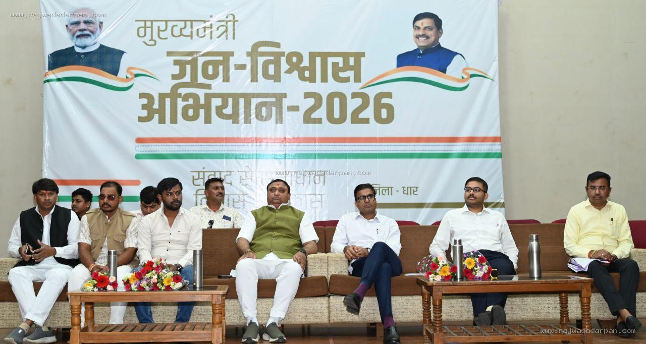 जन-विश्वास अभियान में योजनाओं की सौगात: धार शिविर में हितग्राहियों को चेक, पट्टे और आयुष्मान कार्ड मिले

&nbsp;