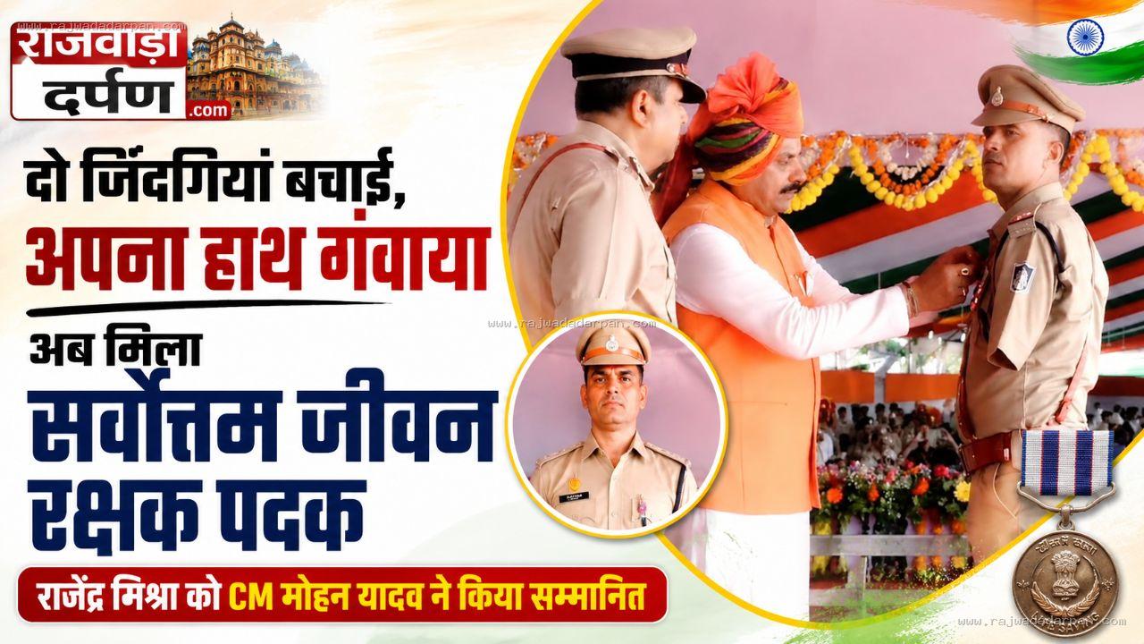 दो जिंदगियां बचाईं, अपना हाथ गंवाया; अब सर्वोत्तम जीवन रक्षक पदक

&nbsp;