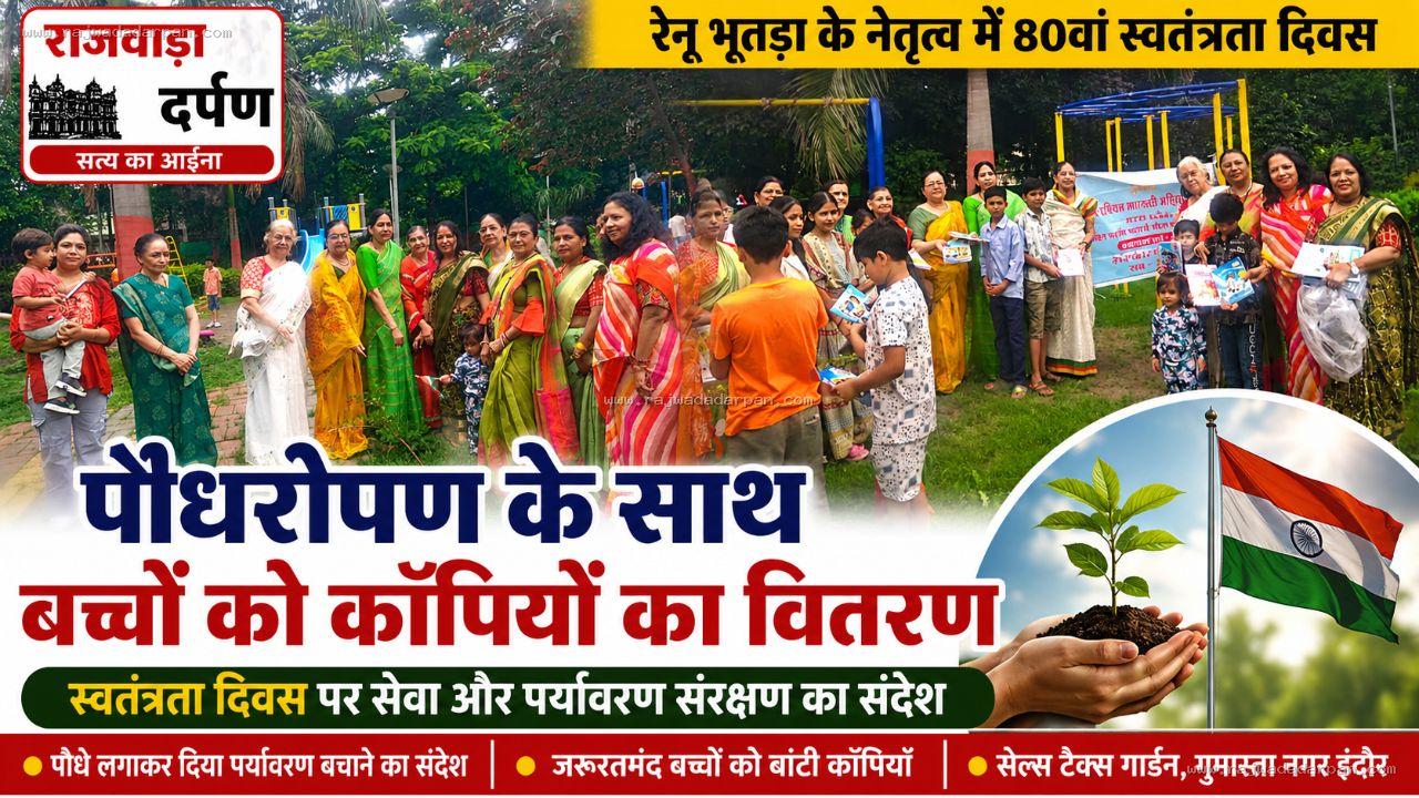 पौधरोपण और कॉपियों का वितरण कर मनाया स्वतंत्रता दिवस