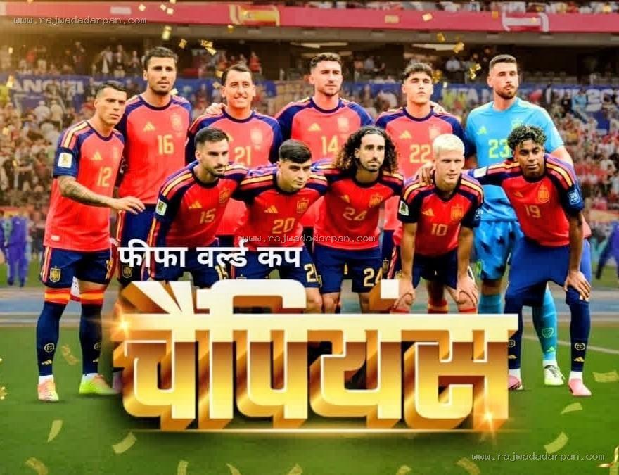 अर्जेंटीना का खिताब बचाने का सपना टूटा, स्पेन ने रचा इतिहास