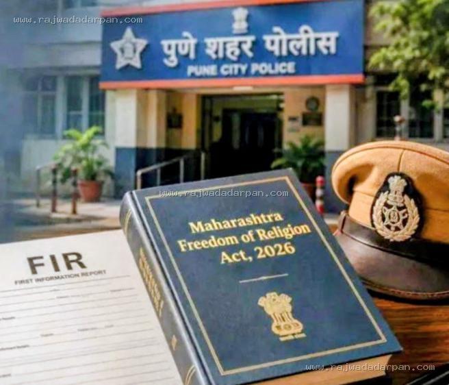 धर्मांतरण विरोधी कानून के तहत महाराष्ट्र में पहली एफआईआर ब्रिटिश नागरिक पर, &nbsp;