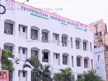 &nbsp;'मिशन 2028' की रणनीति बनाने आज भोपाल में जुटेंगे कांग्रेसी दिग्गज

&nbsp;