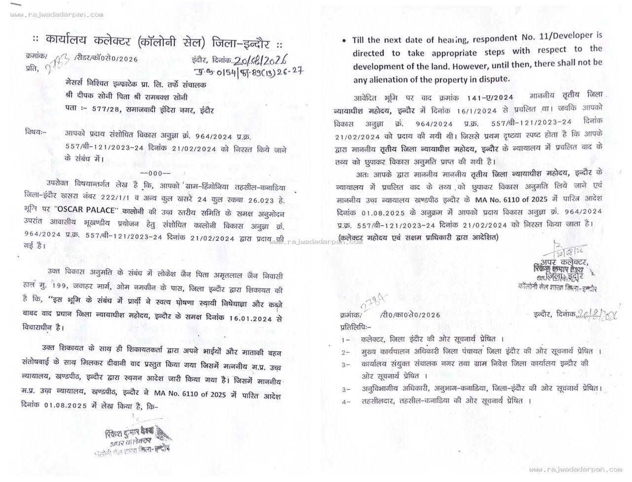 64 एकड़ जमीन की कॉलोनी विकास अनुमति निरस्त, हाईकोर्ट के आदेश के बाद प्रशासन का बड़ा फैसला

&nbsp; - 2