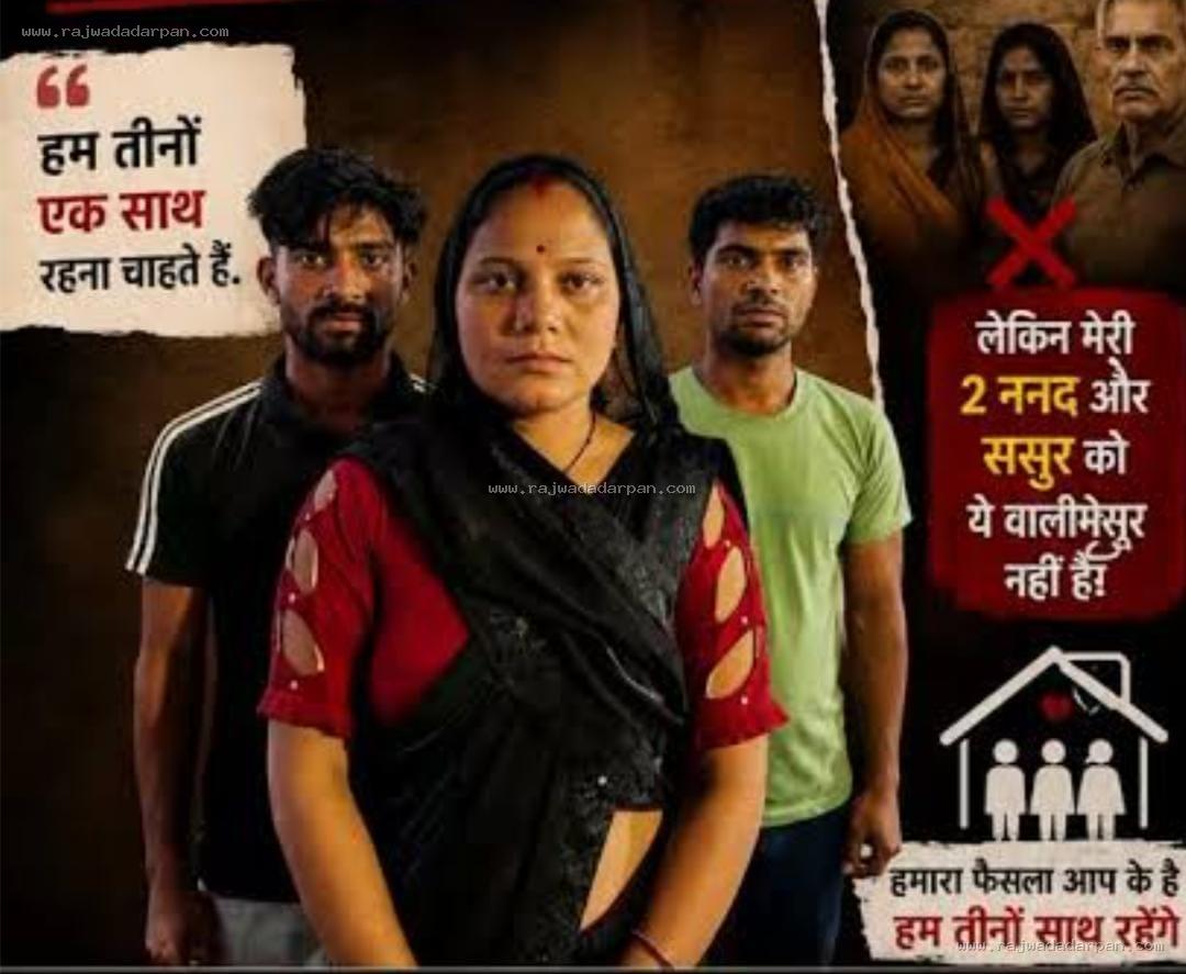 अजब जिद, पति और प्रेमी दोनों के साथ एक ही घर में रहना चाहती है पत्नी, पति राजी, परिजनों का विरोध, थाने पहुंचा मामला!

&nbsp;