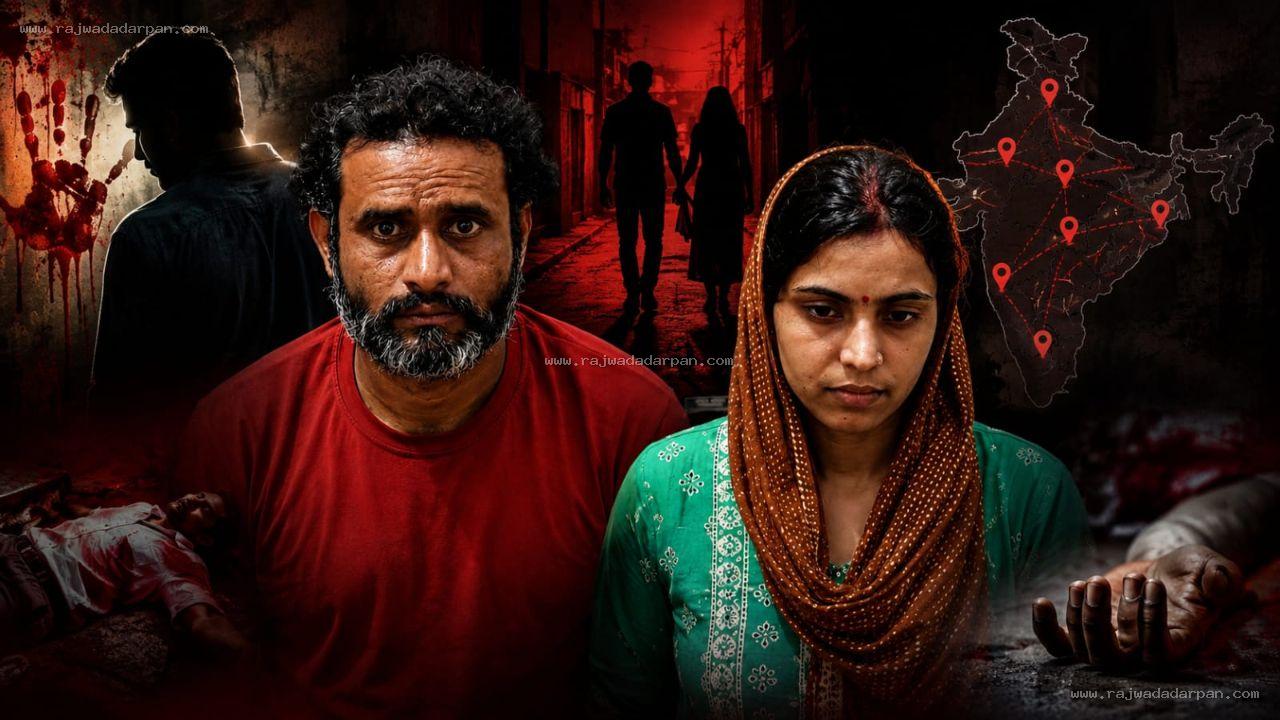 दूसरे पति की हत्या की साजिश पहले पति के साथ रची, 8 राज्यों में छिपी रही पत्नी!