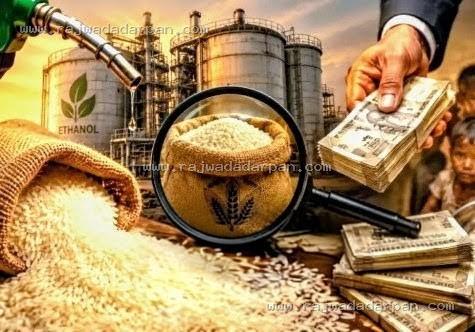 एथेनॉल यूनिट के नाम पर सरकारी चावल की हेराफेरी, सरकार को ही कई गुना कीमत पर बेचा&nbsp;